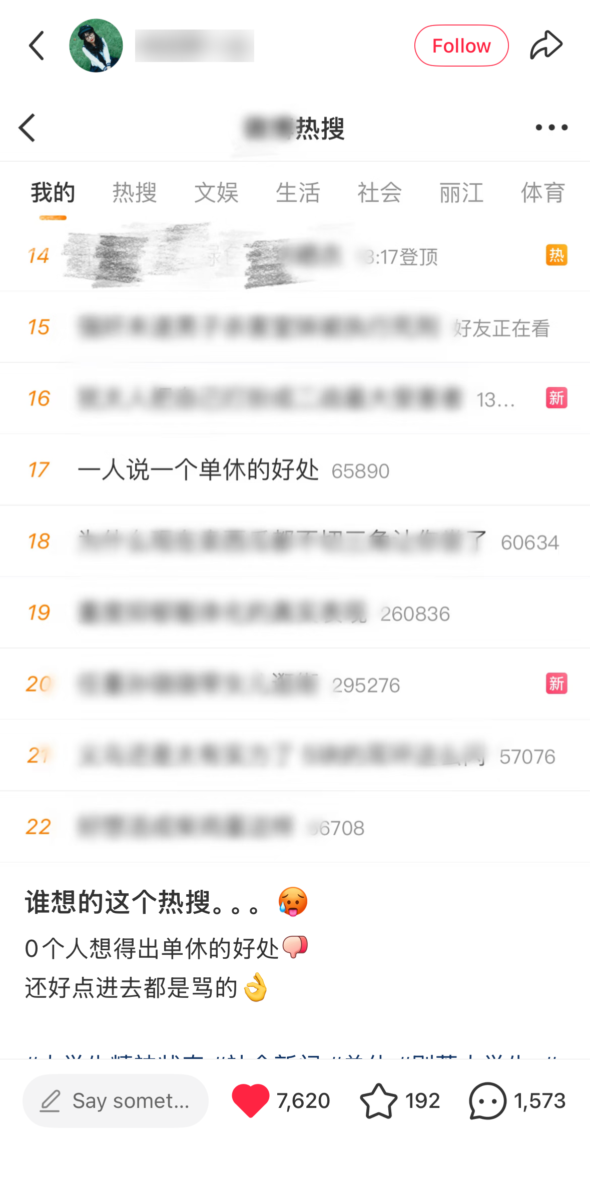 A Xiaohongshu post screenshotting the Weibo hot search list, entry 17 reading 一人说一个单休的好处; username blurred, 7,620 likes