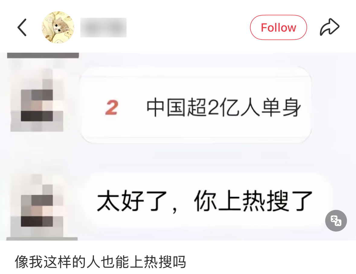 A post sharing a chat where a friend congratulates someone for appearing on the hot search via the statistic that 200 million Chinese are single; usernames blurred, 1,263 likes