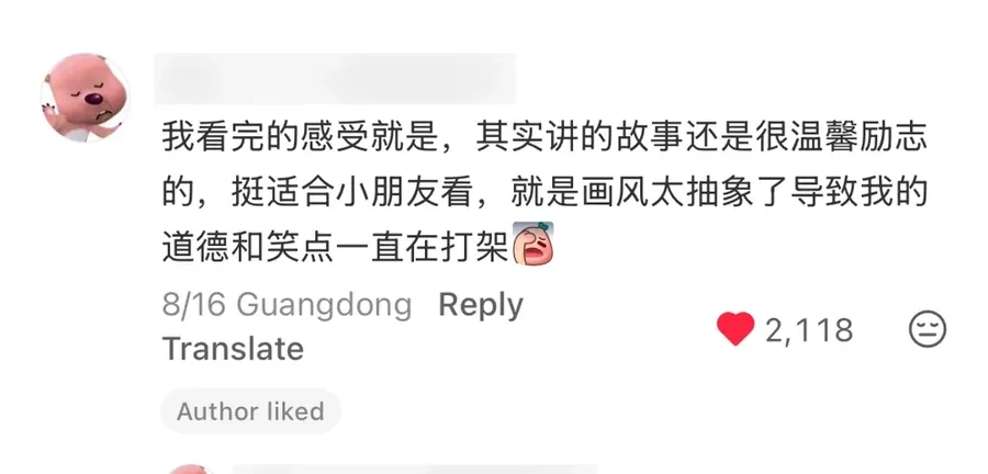 A Xiaohongshu comment saying Niu Lai's story is warm but its 抽象 visual style makes the writer's conscience fight with their sense of humour, 2,118 likes, Guangdong; username blurred